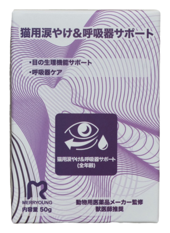 猫用 涙やけ&呼吸器サポートの商品パッケージ